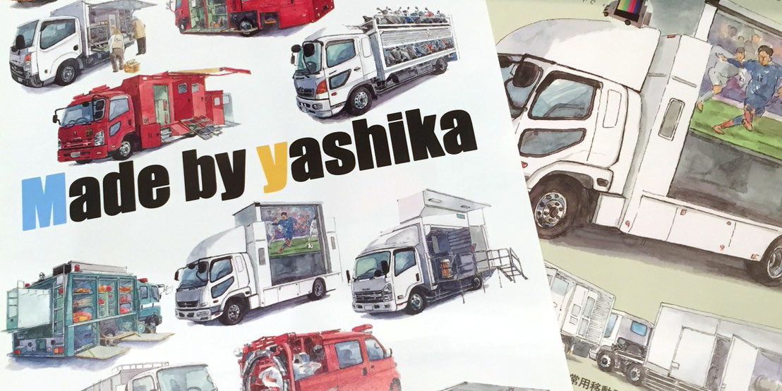 2018-06-09 13.59.13 マイナビ2019にて株式会社ヤシカ車体