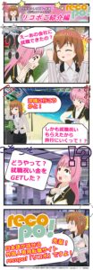 ecopo紹介編