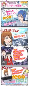 recopo活用編