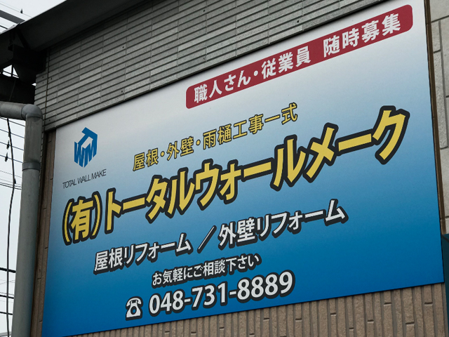 有限会社 Total wall make
