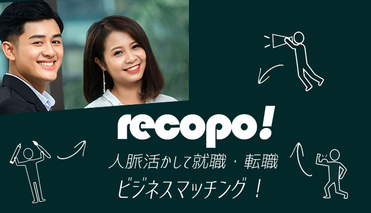 リコポ！会員登録入口