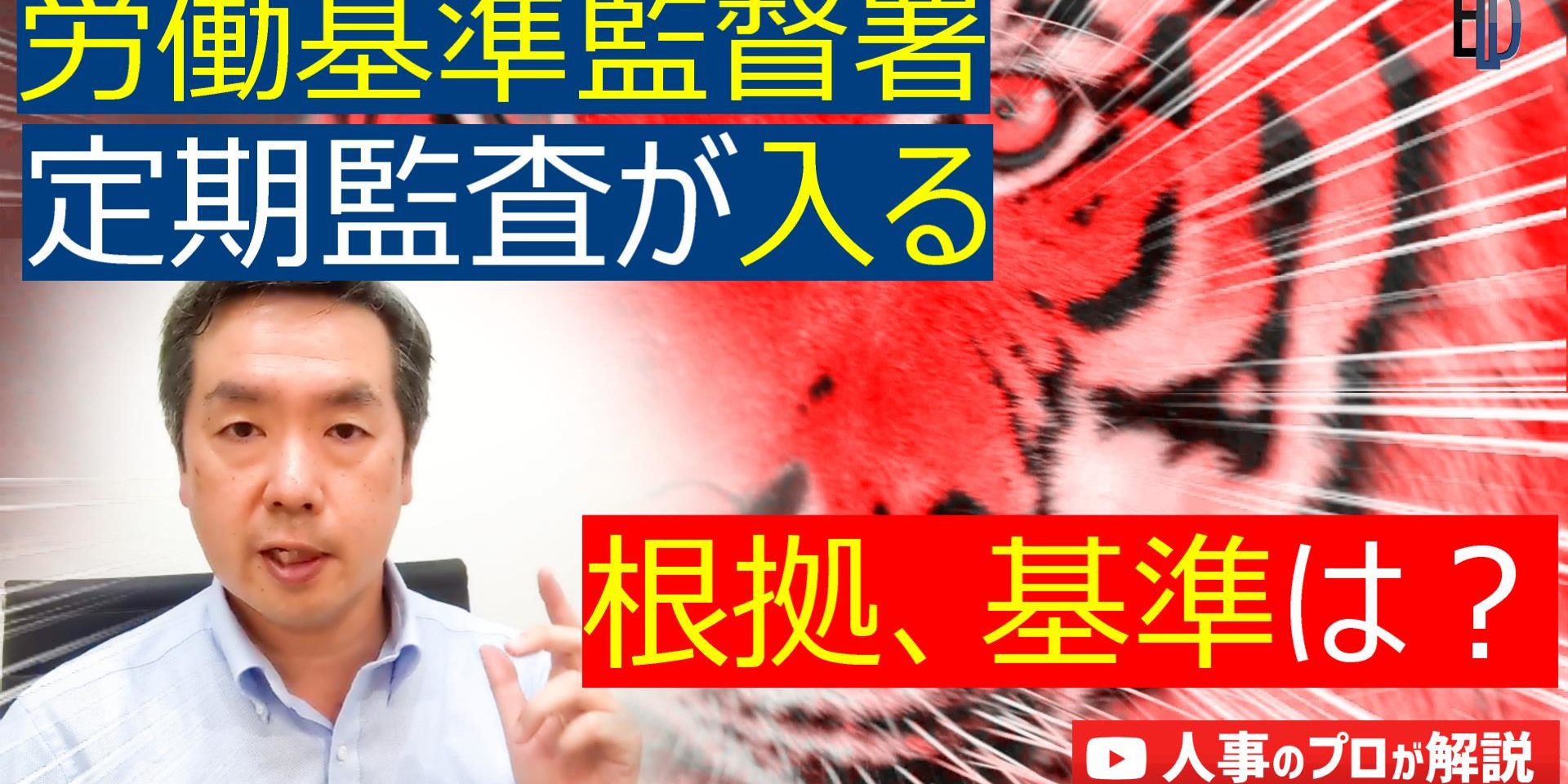 労働基準監督署の監査が入る根拠 基準は イーリード株式会社 新卒採用 転職 人事コンサルティングのエキスパート Recopo リコポも運営 労働基準監督署の監査が入る根拠 基準は イーリード株式会社 新卒採用 転職 人事コンサルティングのエキスパート Recopo リコポも運営